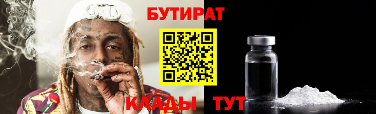 Каменск-Уральский  БУТИРАТ GHB  Вход с VPN 