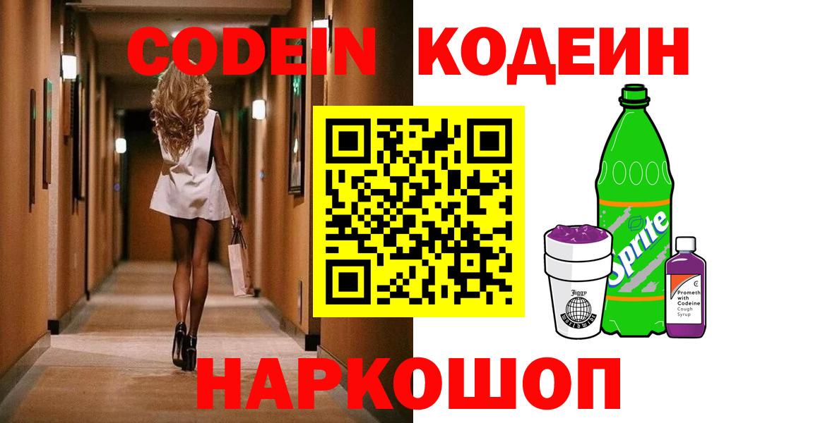 Кодеиновый сироп Lean напиток Lean (лин) Каменск-Уральский