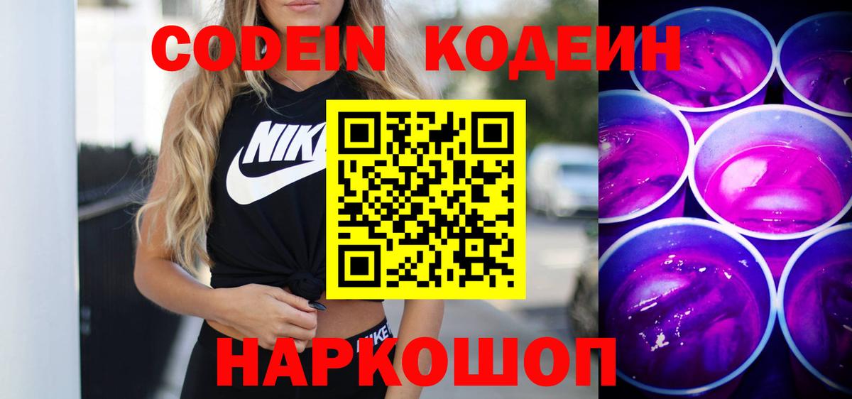 Каменск-Уральский  Кодеин напиток Lean (лин)  Вход с VPN  Codein напиток Lean (лин) 