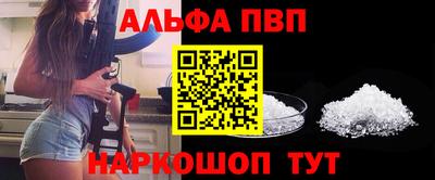 ALPHA PVP Волгодонск