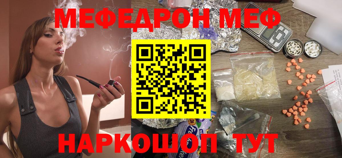 Меф  Меф 4 MMC  Мефедрон  Вход с VPN  МЕФ мука  Каменск-Уральский 